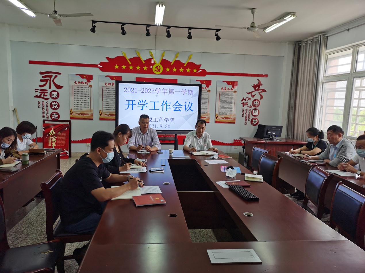说明: E:\乐鱼网页版乐鱼网页版\行政乐鱼网页版\2021.8.30开学乐鱼网页版会议\IMG_20210830_103446.jpg